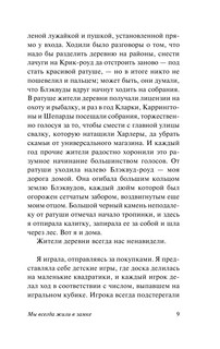 Мы всегда жили в замке 10