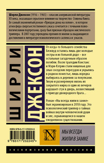 Мы всегда жили в замке 2