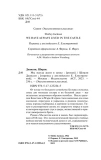 Мы всегда жили в замке 3