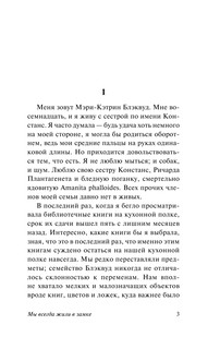 Мы всегда жили в замке 4