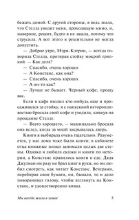 Мы всегда жили в замке 6