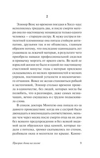 Призрак дома на холме 10