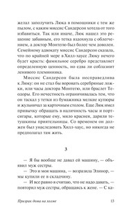 Призрак дома на холме 14