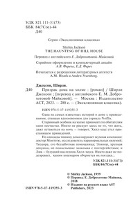 Призрак дома на холме 4