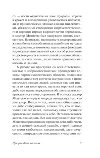 Призрак дома на холме 8