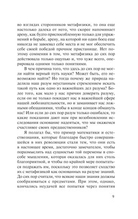 Критика чистого разума 11