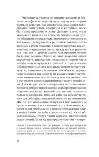 Критика чистого разума 14