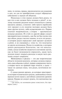 Критика чистого разума 7