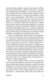 О Китае 13