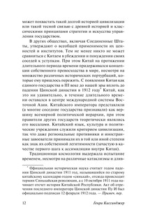 О Китае 14