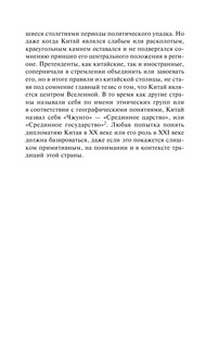 О Китае 15