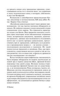 О Китае 17