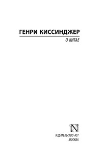 О Китае 3