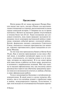 О Китае 5