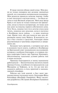 Что за безумное стремленье! 9