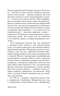 Что за безумное стремленье! 13