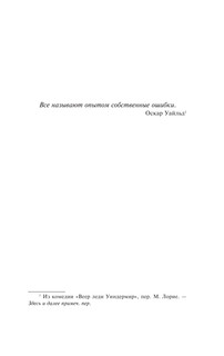 Что за безумное стремленье! 5