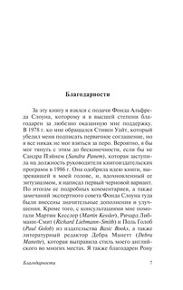 Что за безумное стремленье! 7