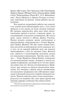 Что за безумное стремленье! 8