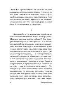 По ту сторону добра и зла 10