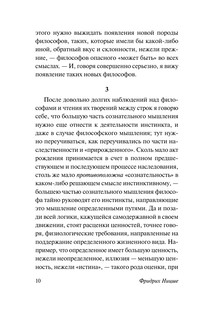 По ту сторону добра и зла 12