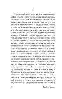 По ту сторону добра и зла 14