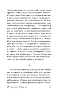 По ту сторону добра и зла 15