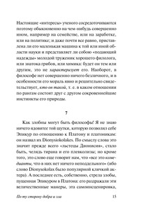 По ту сторону добра и зла 17