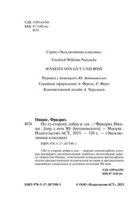 По ту сторону добра и зла 4