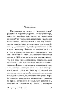 По ту сторону добра и зла 5