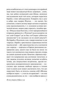 По ту сторону добра и зла 7