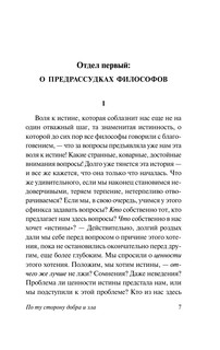 По ту сторону добра и зла 9