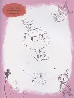 Муми-долина. Книга для творчества. По мотивам произведений Туве Янссон 3