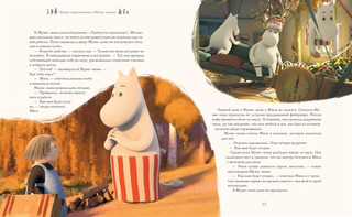 Новые приключения в Муми-долине. По мотивам произведений Туве Янссон 2