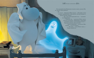 Новые приключения в Муми-долине. По мотивам произведений Туве Янссон 4