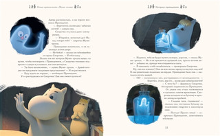 Новые приключения в Муми-долине. По мотивам произведений Туве Янссон 5