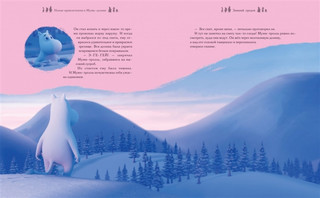 Новые приключения в Муми-долине. По мотивам произведений Туве Янссон 7