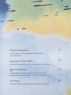 Приключения в Муми-долине. По мотивам произведений Туве Янссон 3