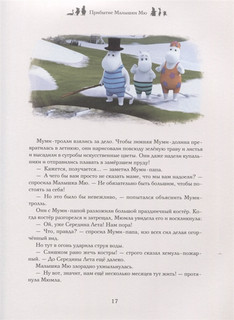 Приключения в Муми-долине. По мотивам произведений Туве Янссон 5