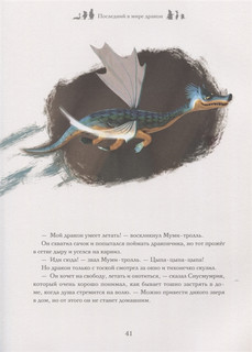 Приключения в Муми-долине. По мотивам произведений Туве Янссон 7