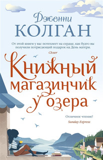 Книжный магазинчик у озера 1