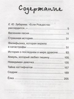 Невидимая девочка и другие истории 2