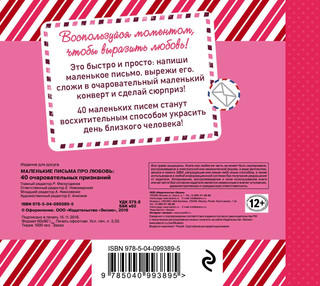 Маленькие письма про любовь: 40 очаровательных признаний 3