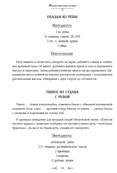 Монастырская кухня, Сырников М., Робинов О. - купить книгу по низким ...