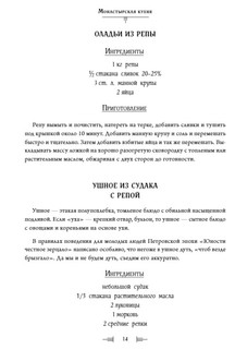 Монастырская кухня 2