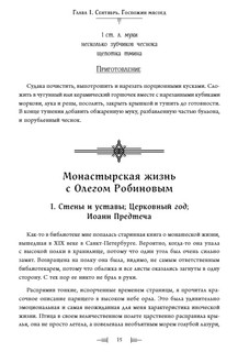 Монастырская кухня 3