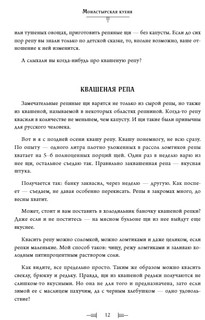 Монастырская кухня 4