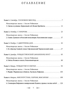 Монастырская кухня 6