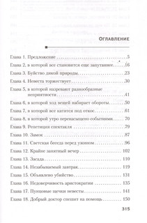Смерть перед свадьбой 2