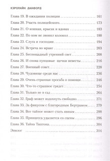 Смерть перед свадьбой 3
